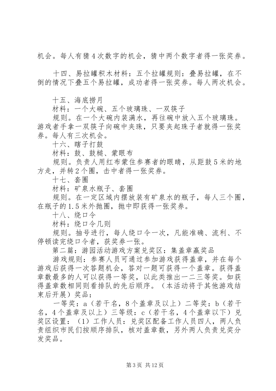 游园活动游戏方案_第3页