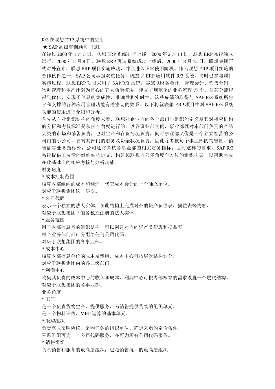 R3在联想ERP系统中的应用_第1页