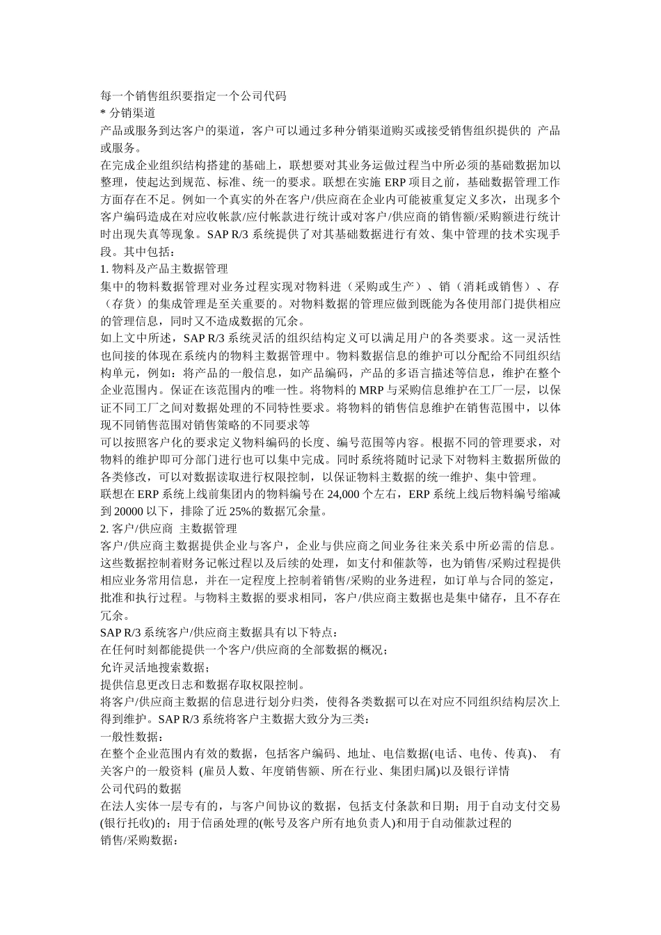 R3在联想ERP系统中的应用_第2页