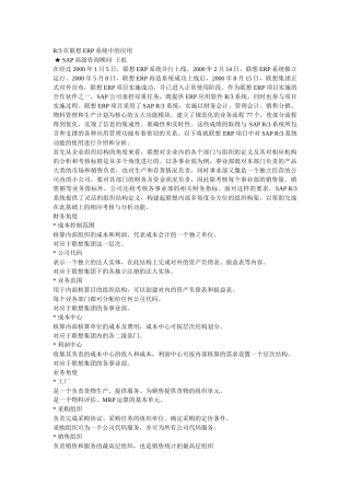 R3在联想ERP系统中的应用