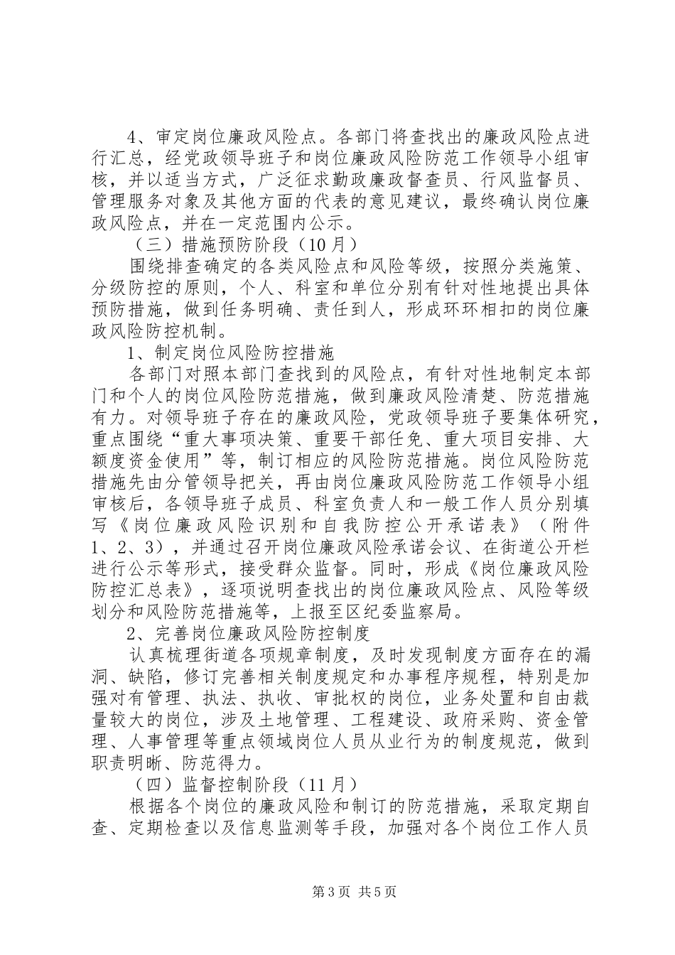 区街道办岗位廉政风险防控方案_第3页
