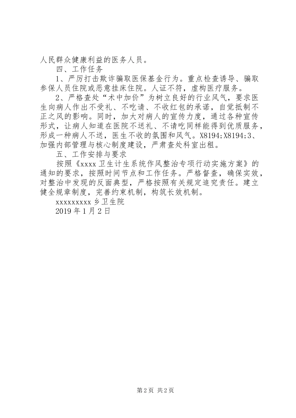 卫生院作风整治专项行动实施方案_第2页