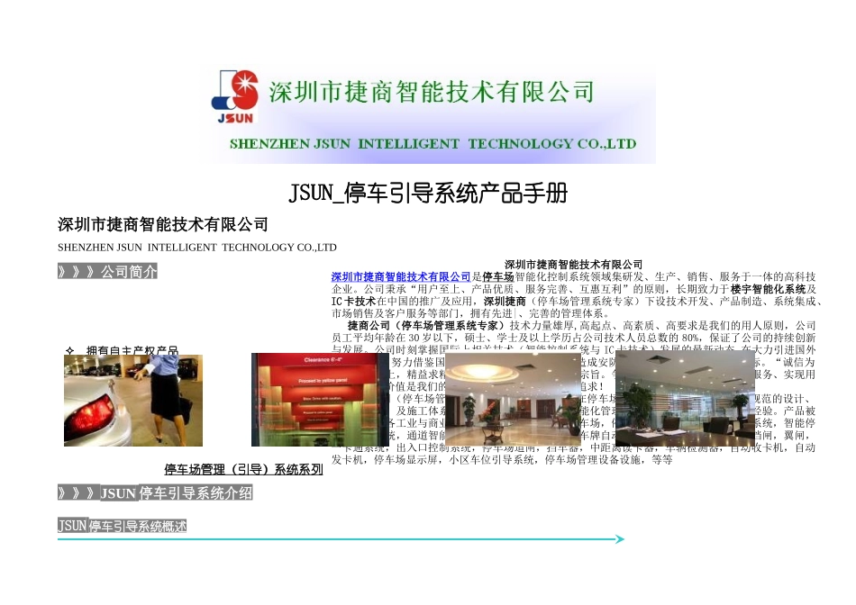 JSUN停车引导系统综合介绍_第1页