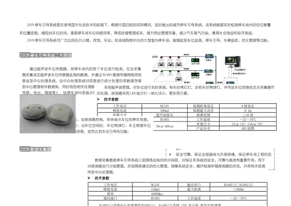 JSUN停车引导系统综合介绍_第2页