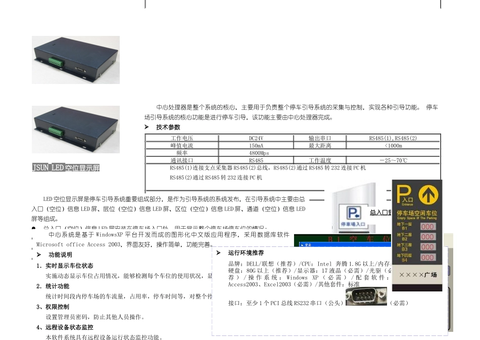JSUN停车引导系统综合介绍_第3页