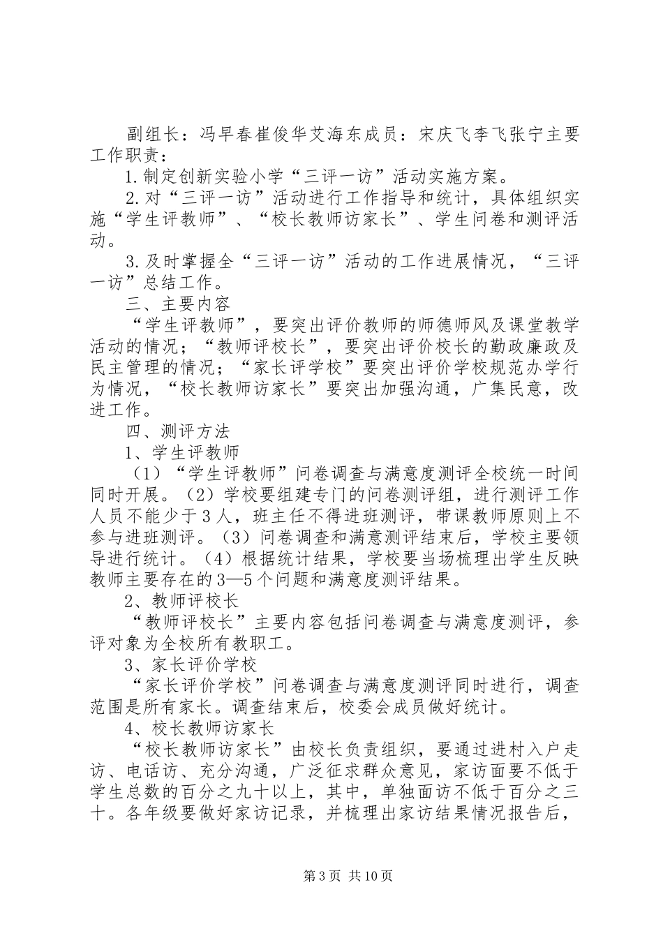 三评一访活动实施方案_第3页