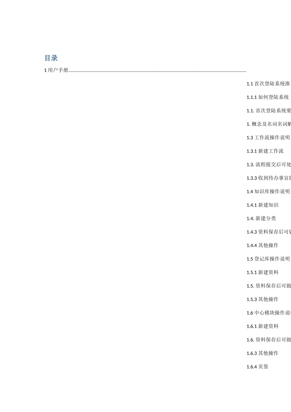 OA系统指导手册_第1页
