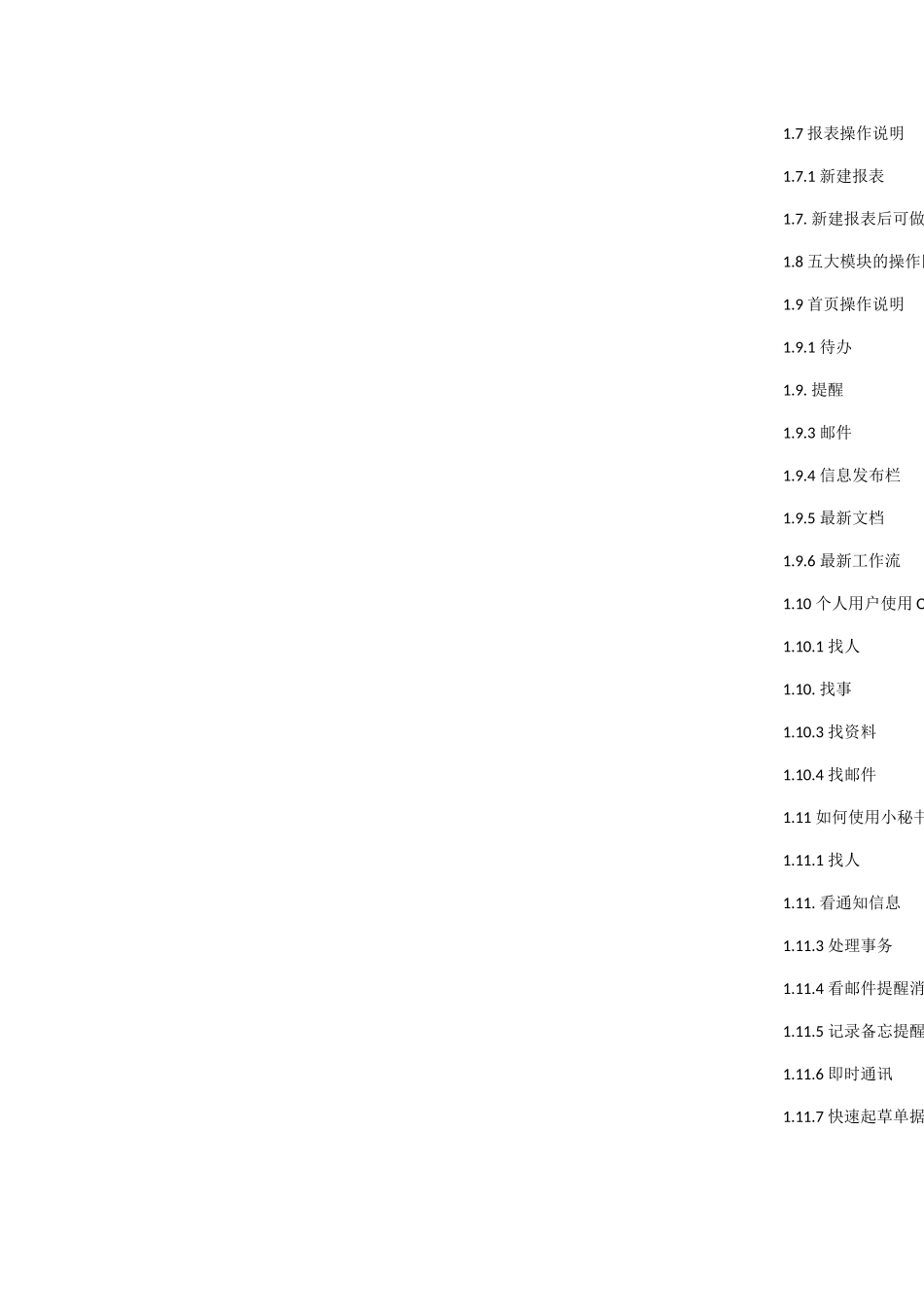 OA系统指导手册_第2页