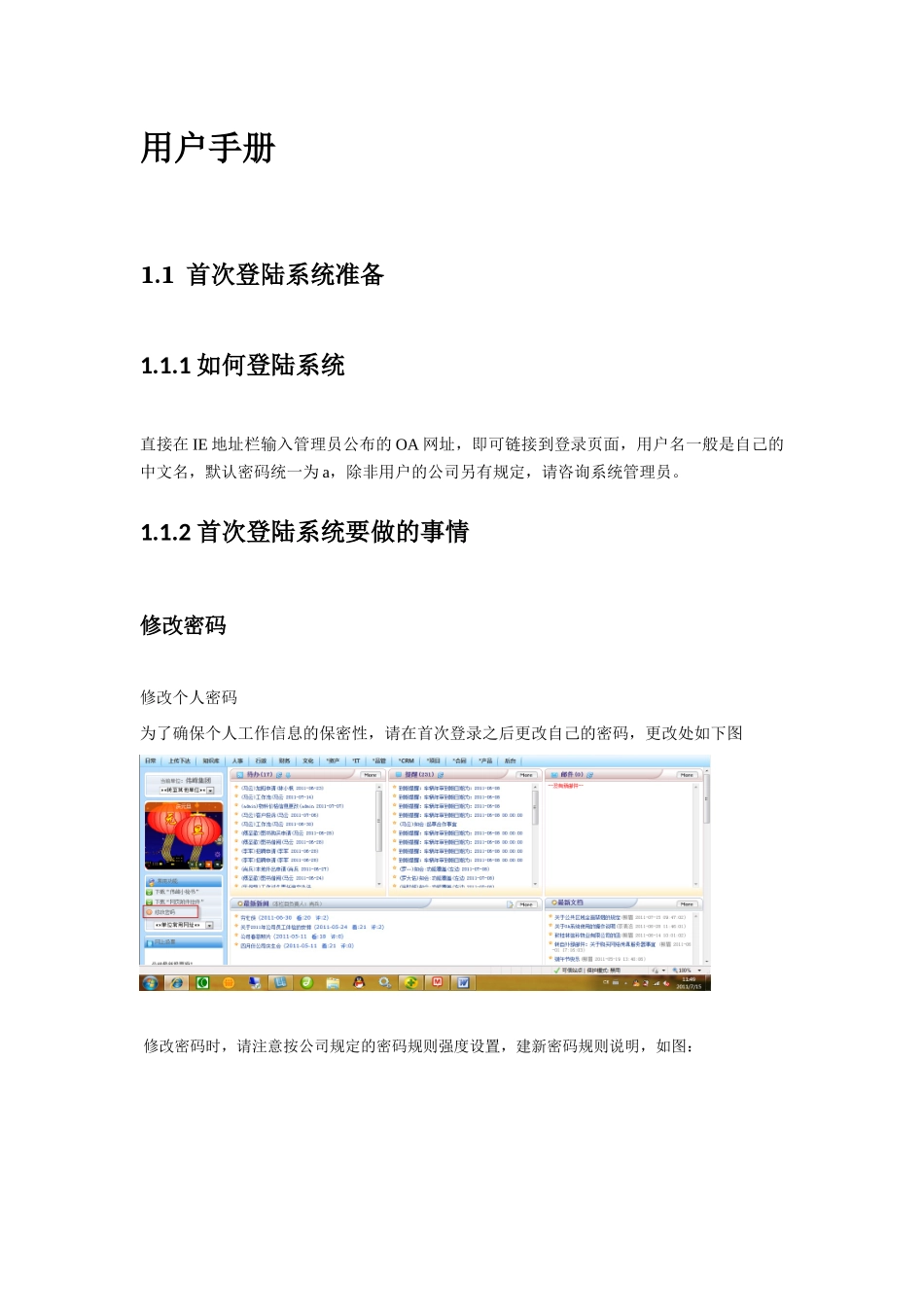 OA系统指导手册_第3页