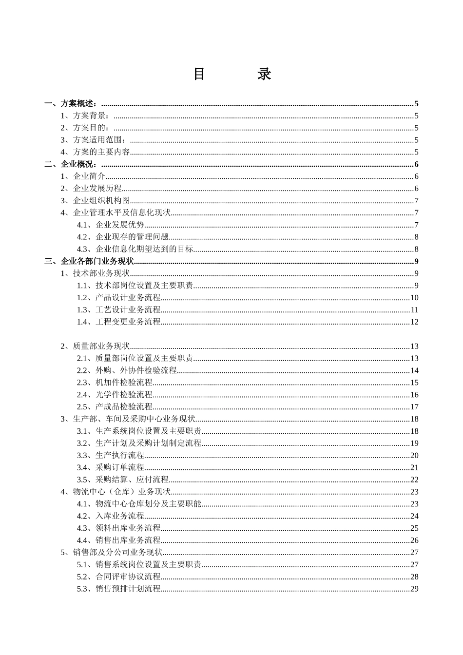 企业ERP系统实施规划的解决方案_第2页