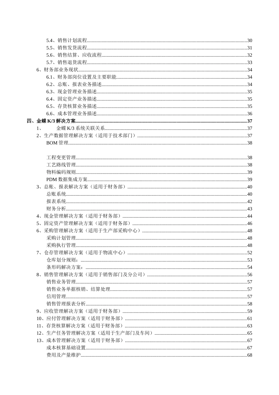 企业ERP系统实施规划的解决方案_第3页