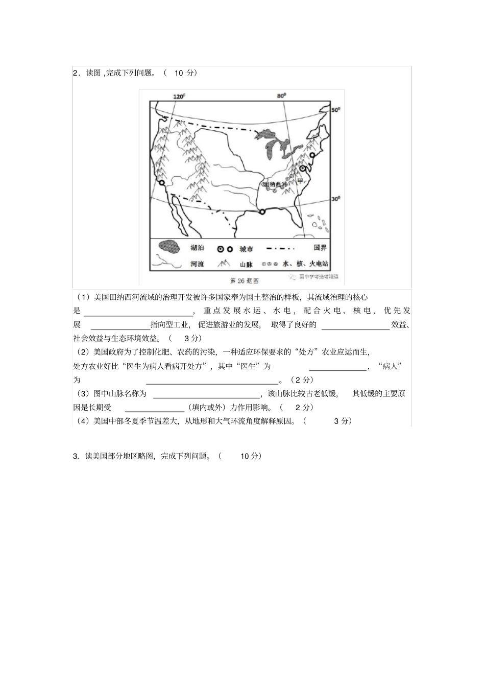 区域地理主观题冲刺对点精练之八：美国②_第2页