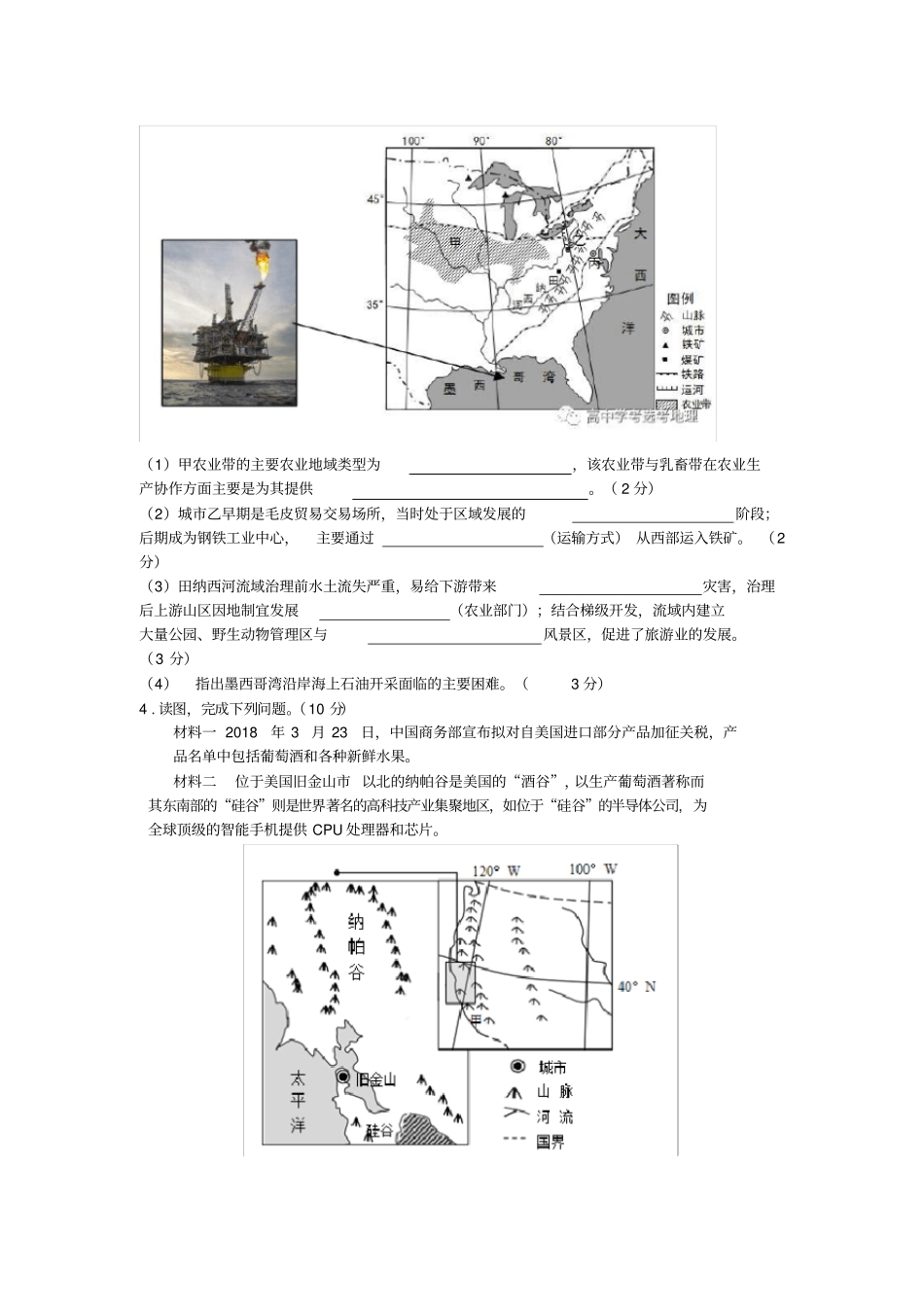 区域地理主观题冲刺对点精练之八：美国②_第3页