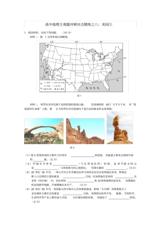 区域地理主观题冲刺对点精练之八：美国②