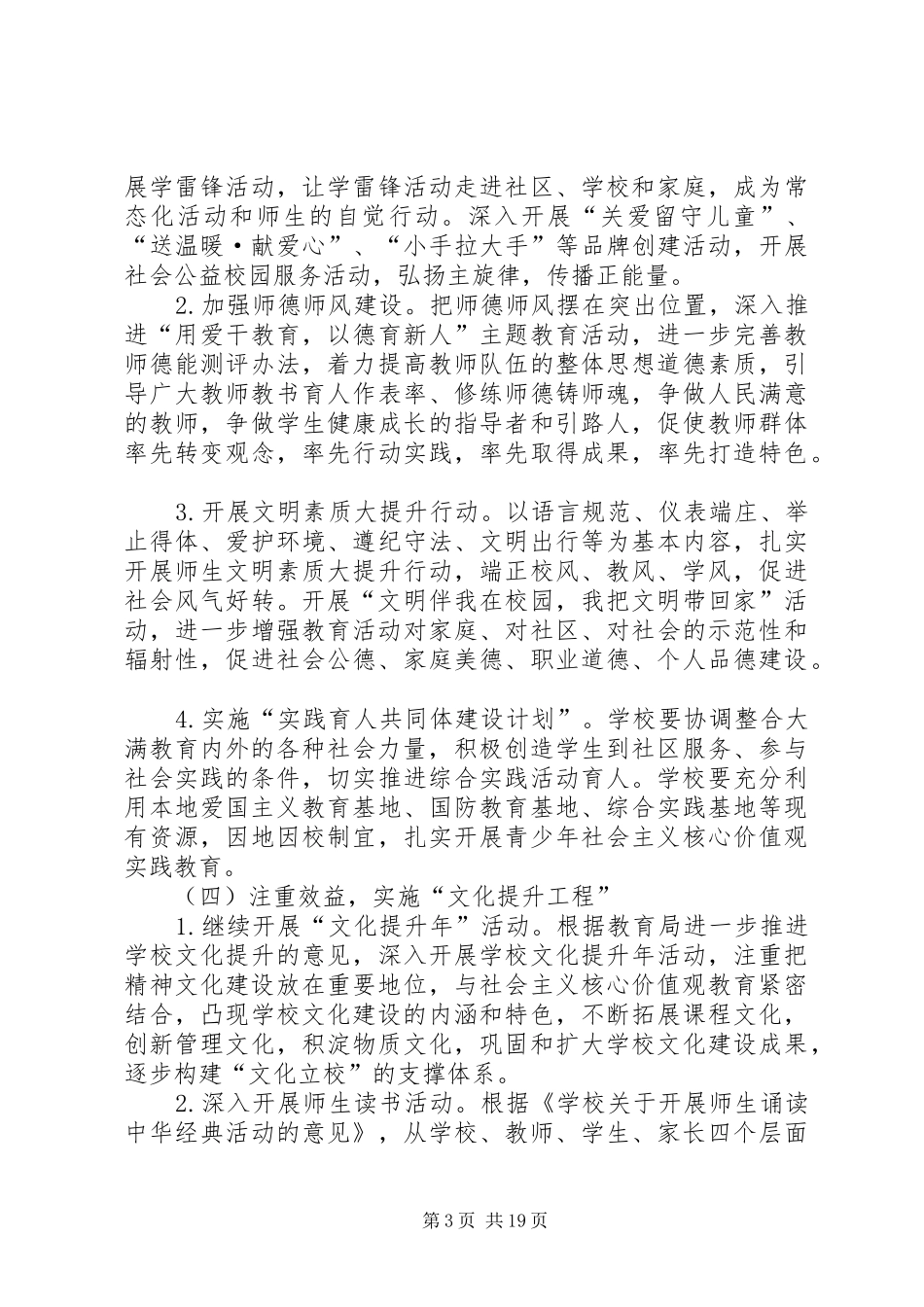 学校培育社会主义核心价值观的方案_第3页