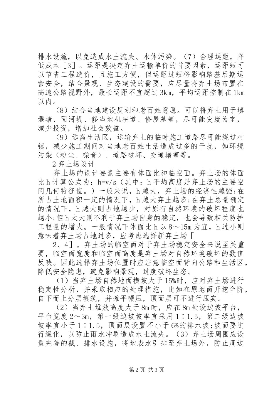 弃土场选址方案改_第2页