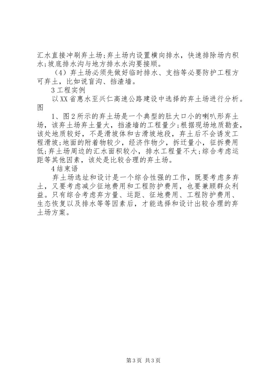 弃土场选址方案改_第3页