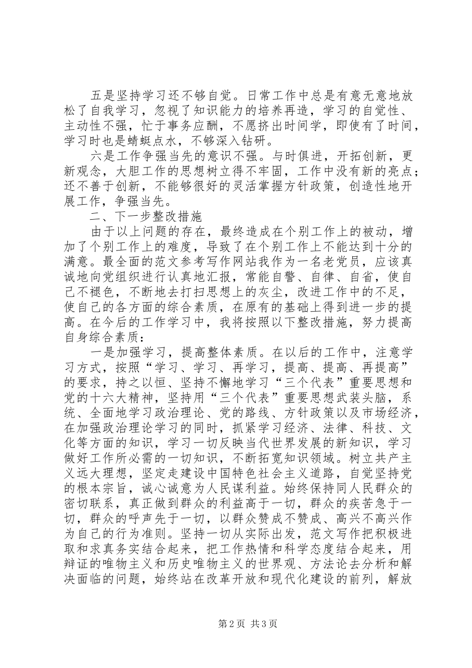 优秀心得体会范文：人事劳动保障部门一把手整改方案_第2页