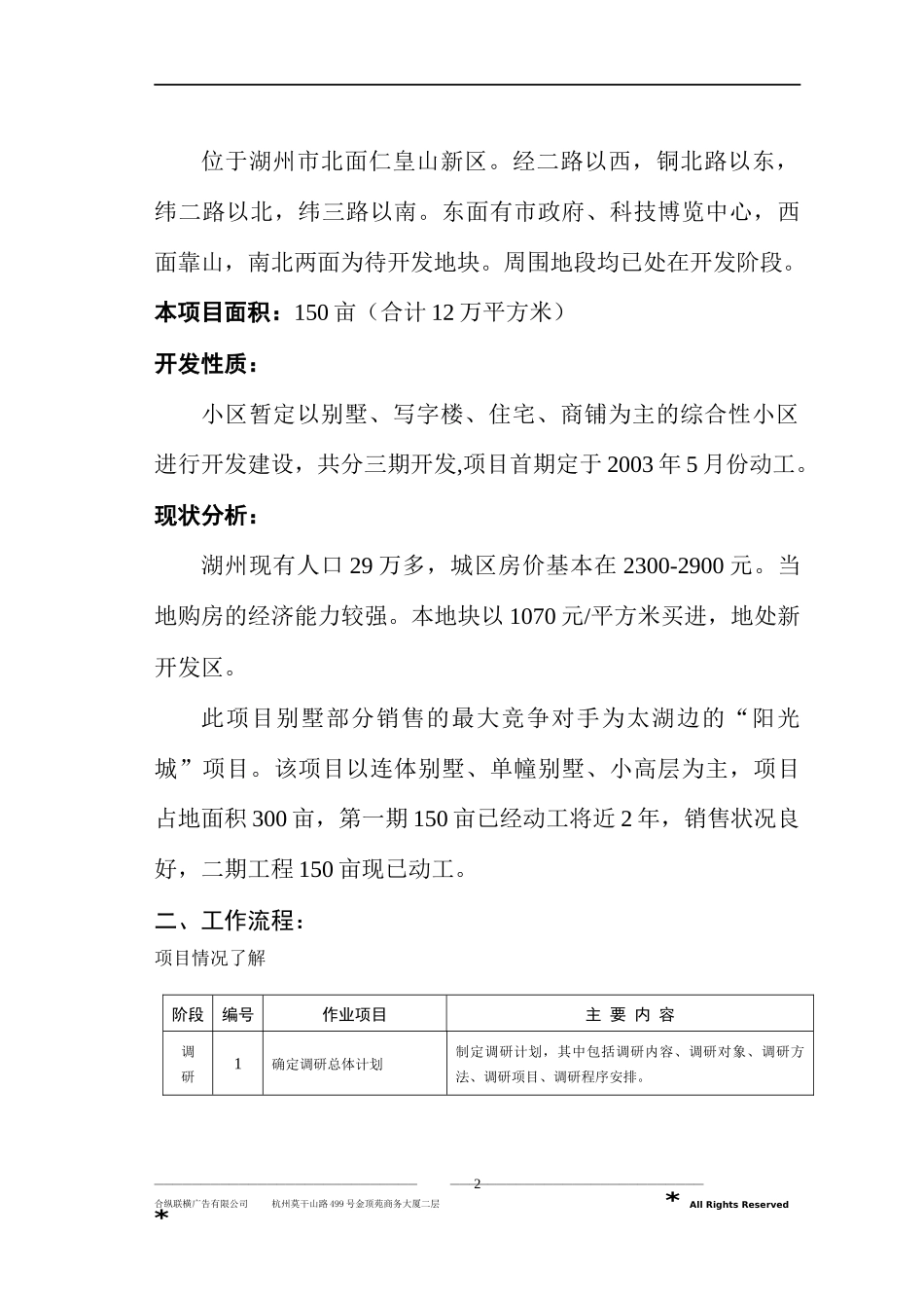 【房地产】风火海工作室：某房地产公司业务流程经典设计_第2页