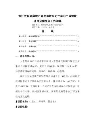 【房地产】风火海工作室：某房地产公司业务流程经典设计