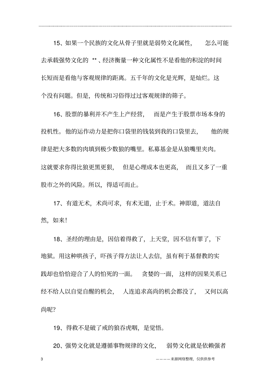 天道经典语录_第3页
