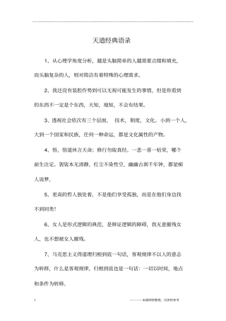 天道经典语录