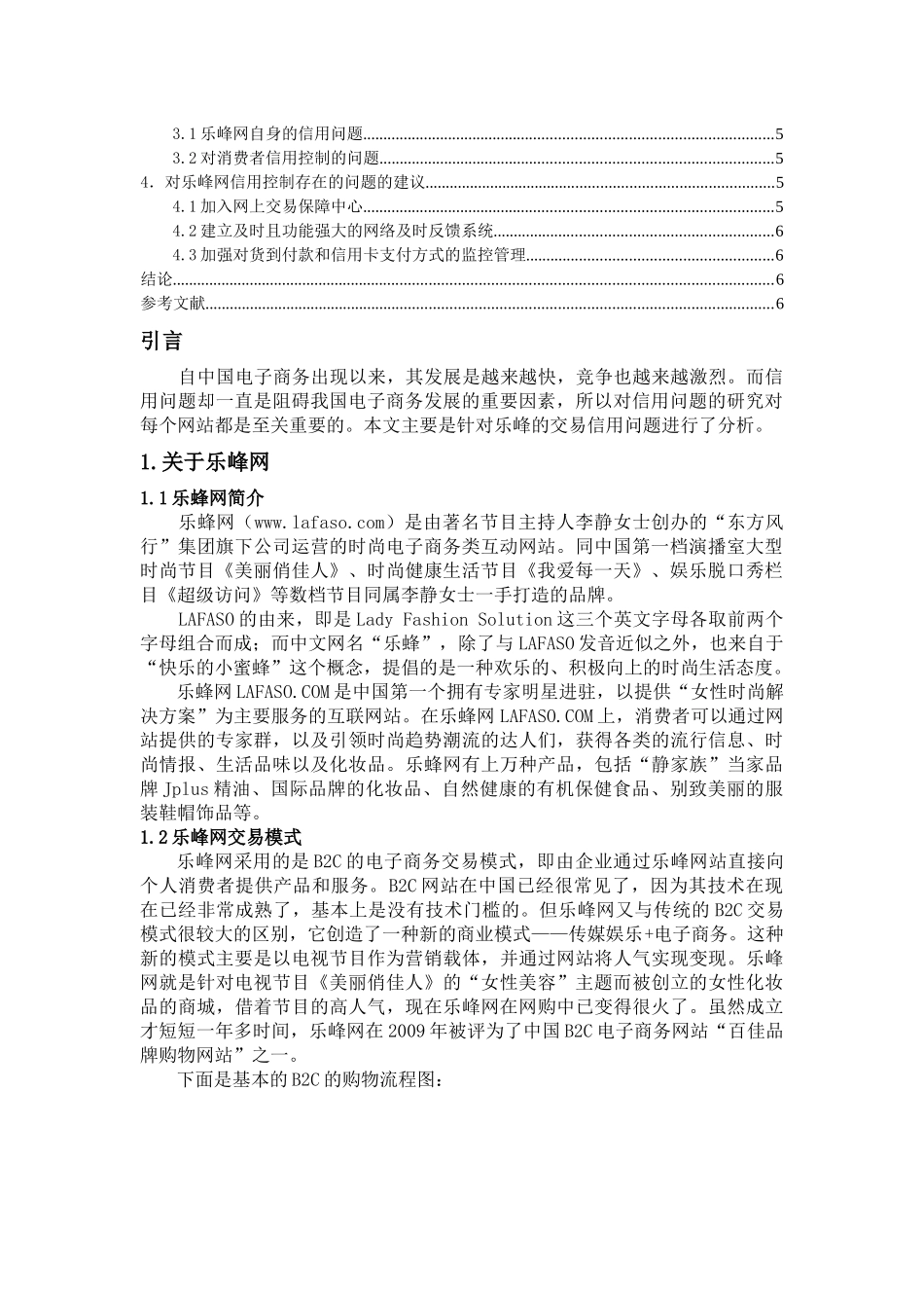 乐峰网电子商务交易信用控制模式_第2页