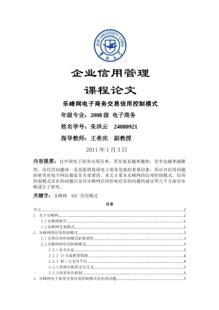 乐峰网电子商务交易信用控制模式