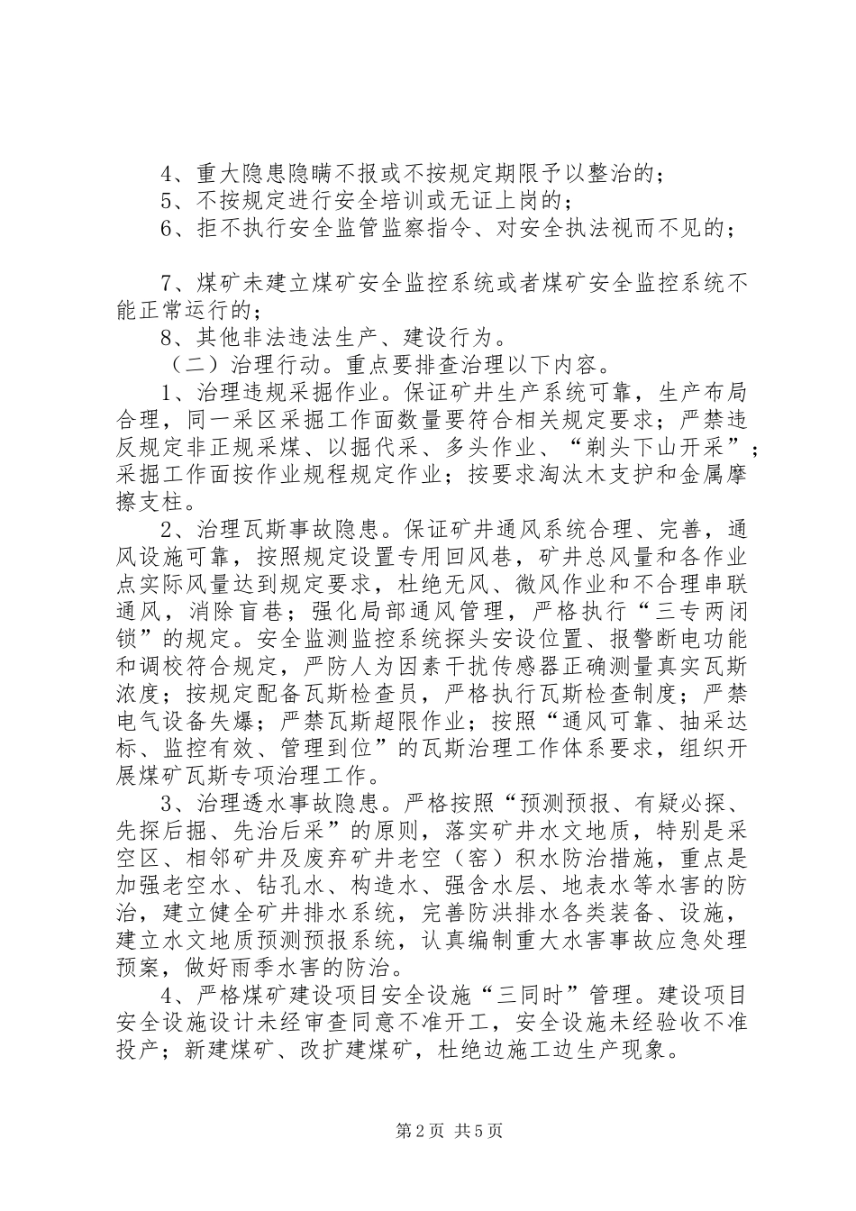 煤矿安全生产三项行动工作方案_第2页