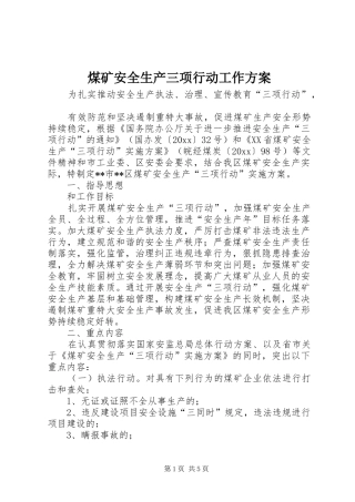 煤矿安全生产三项行动工作方案