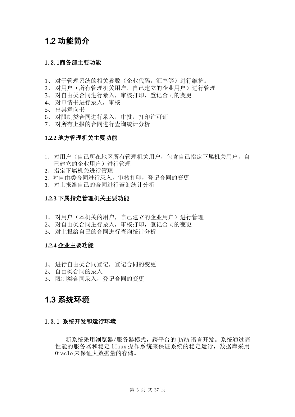 商务部技术出口信息管理系统(管理端)_第3页