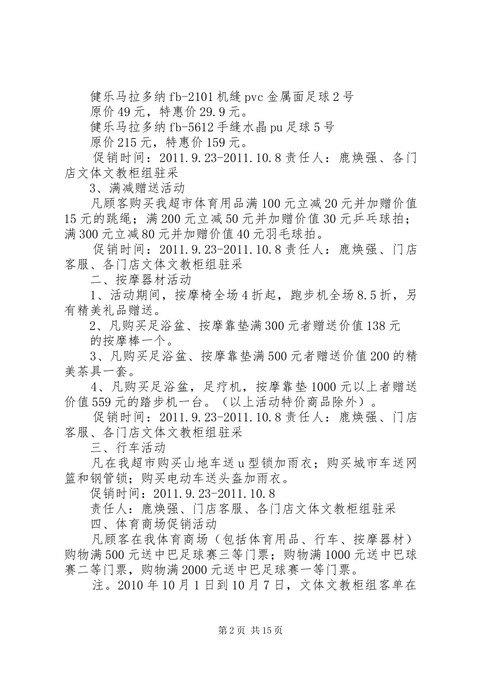 中巴足球赛活动方案_第2页