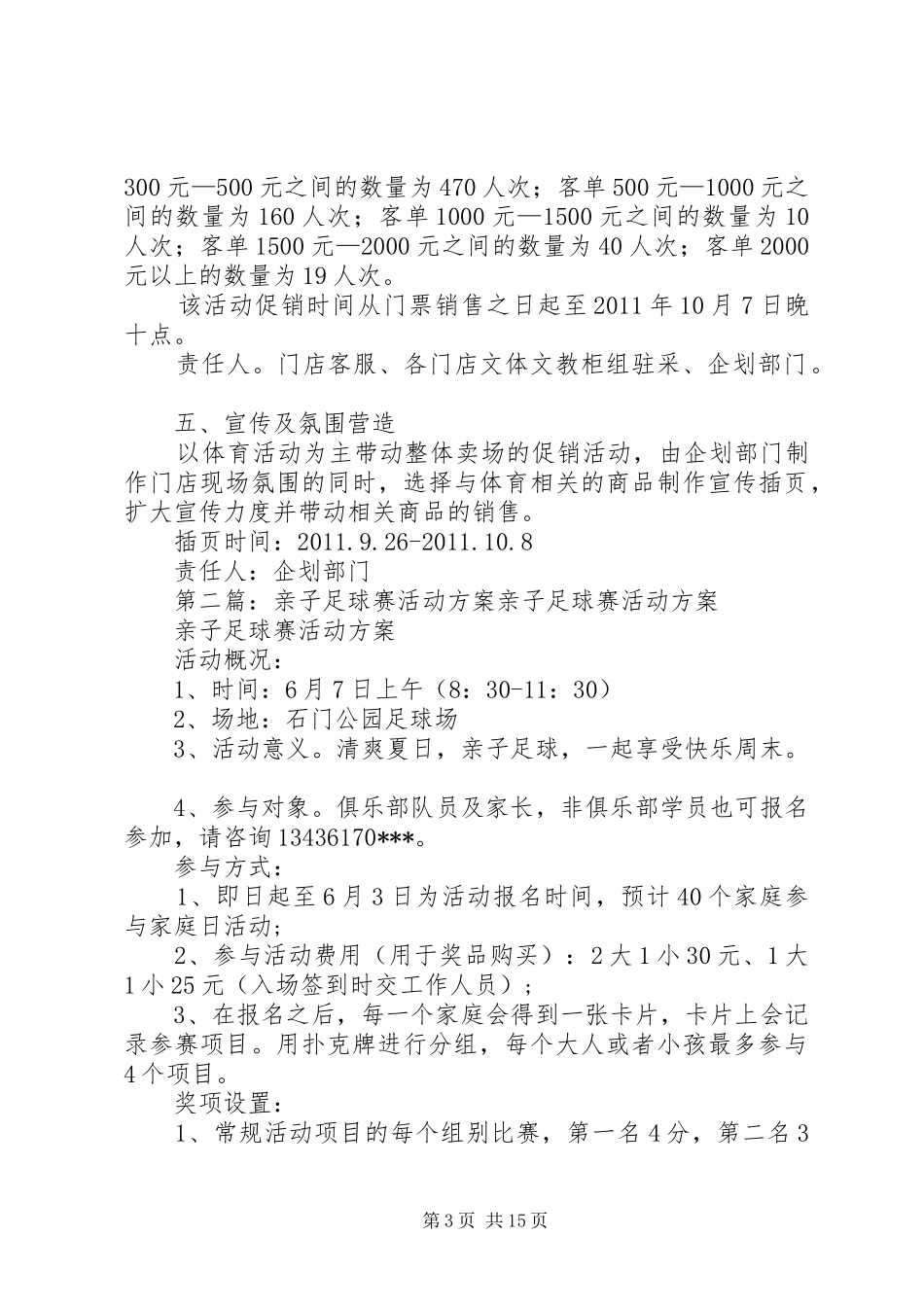 中巴足球赛活动方案_第3页