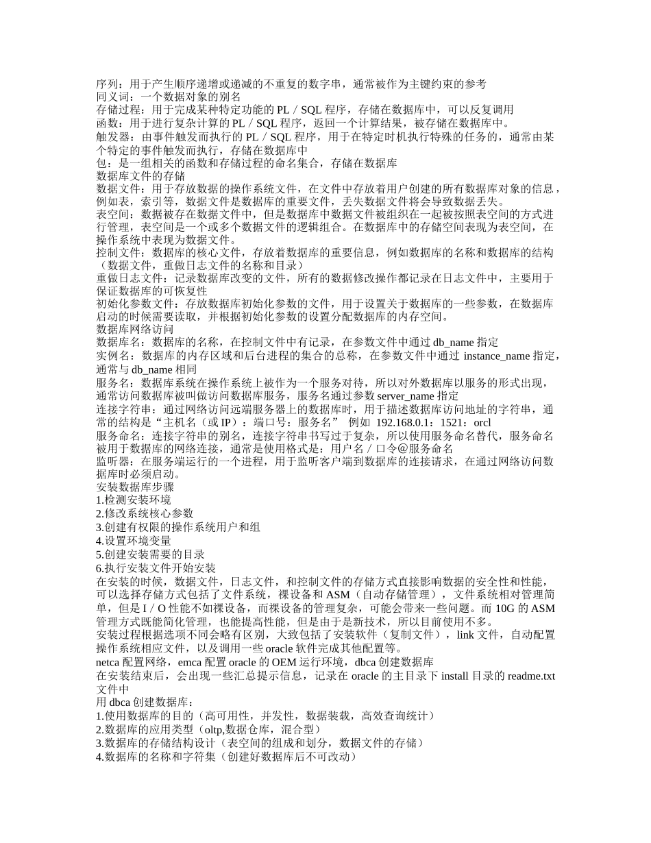 Oracle10G 培训教材_第2页