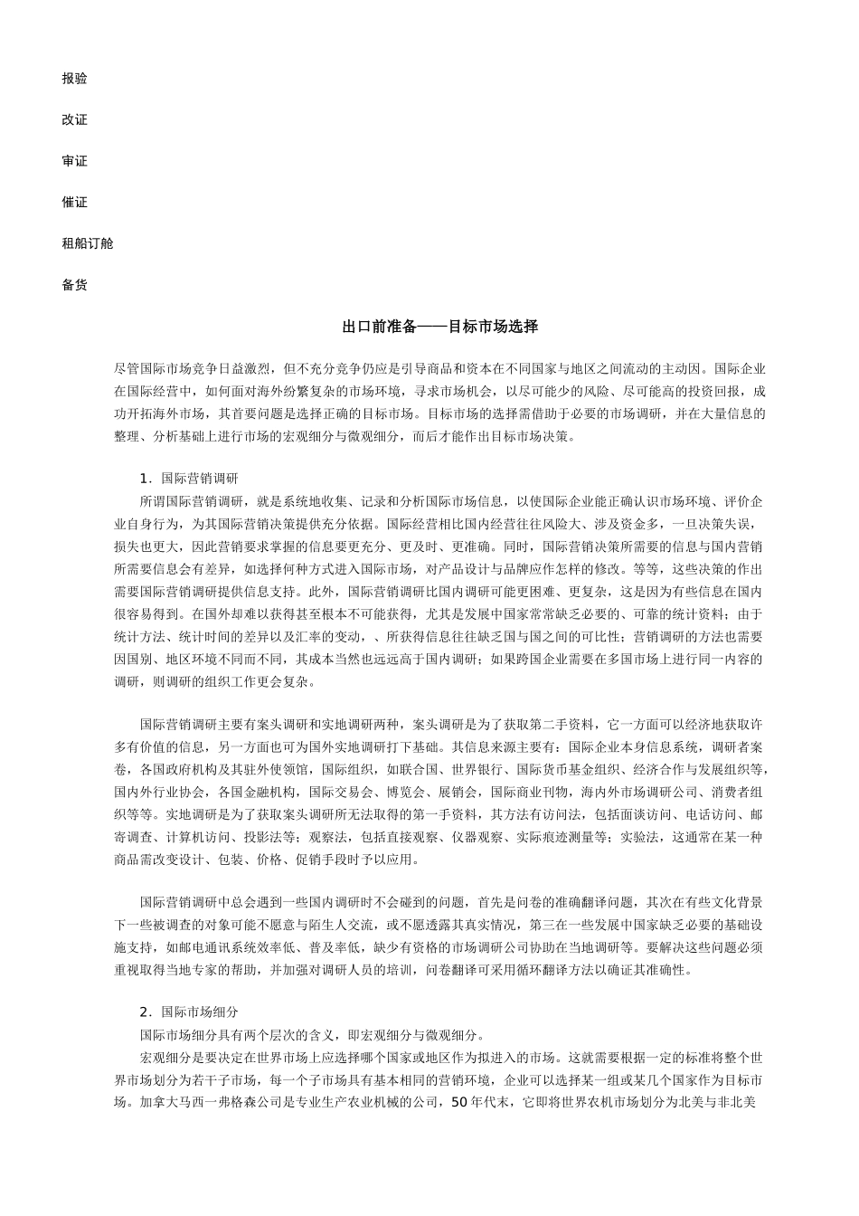 企业外贸业务流程_第2页