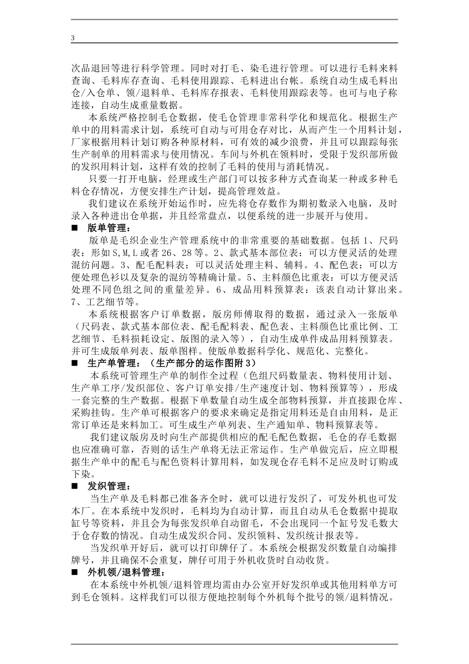 xx针织厂实施ERP系统管理计划方案(doc 14)_第3页