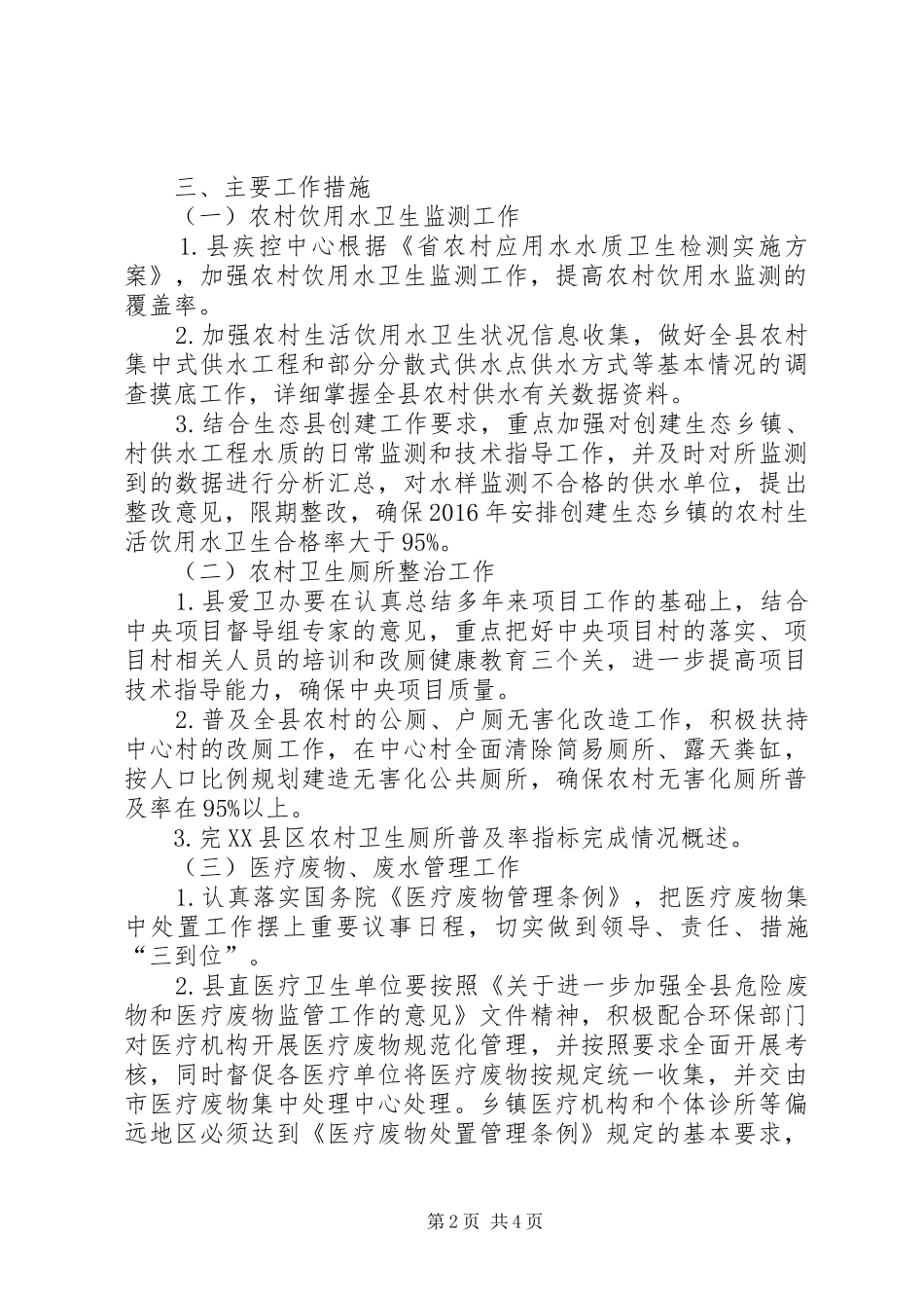 县卫计委创建省级生态县工作方案_第2页