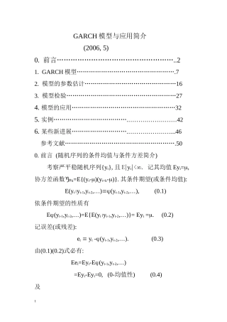 GARCH模型与应用简介