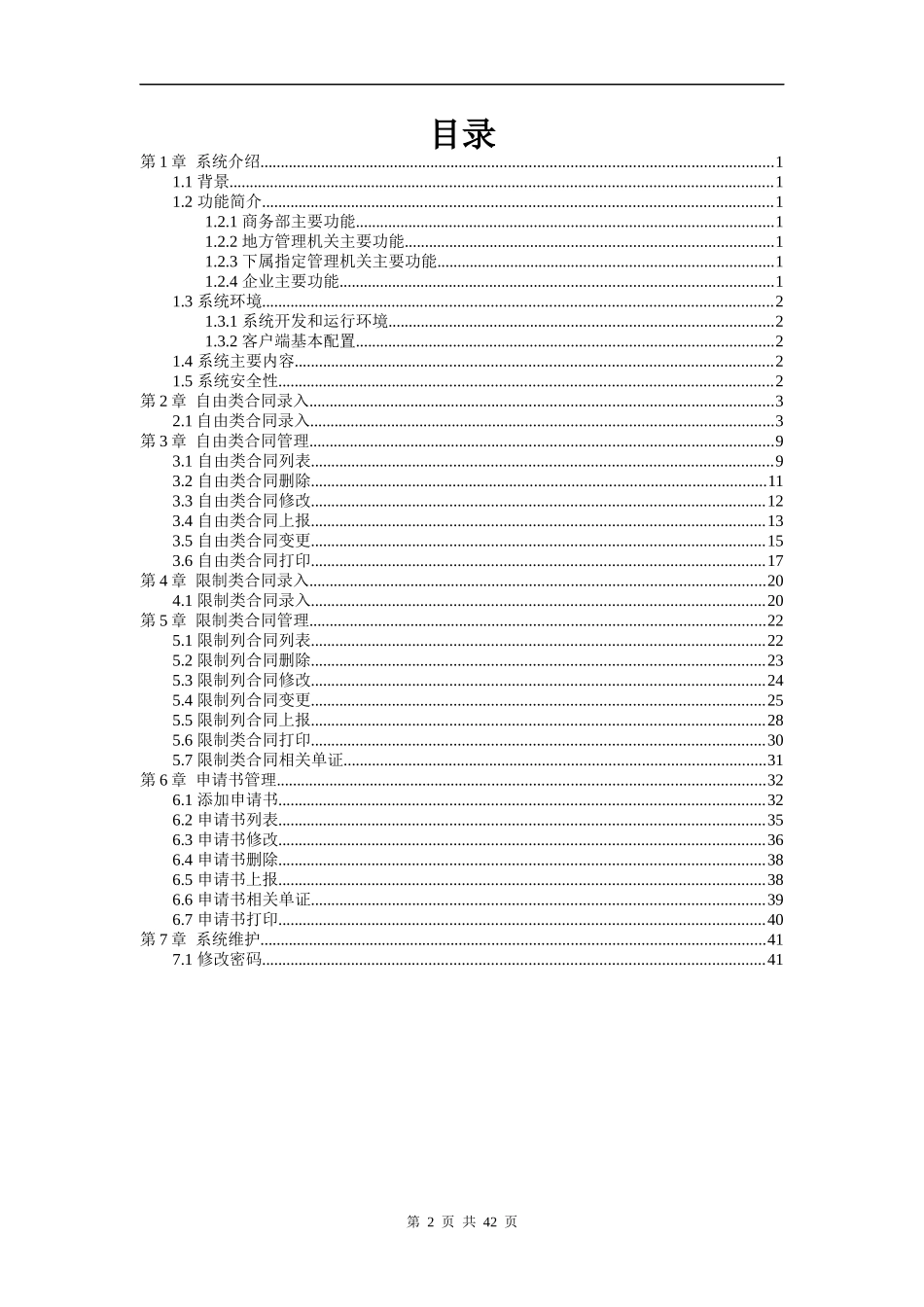 世贸司办公自动化系统_第2页
