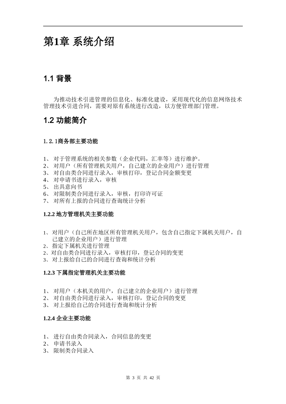 世贸司办公自动化系统_第3页