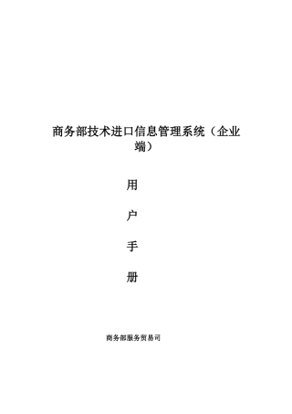 世贸司办公自动化系统