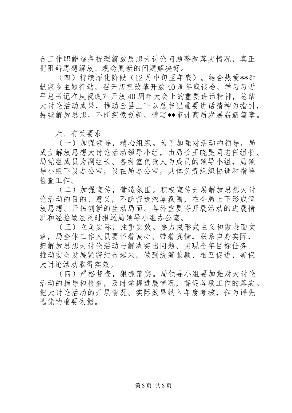 开展解放思想大讨论活动实施方案_第3页