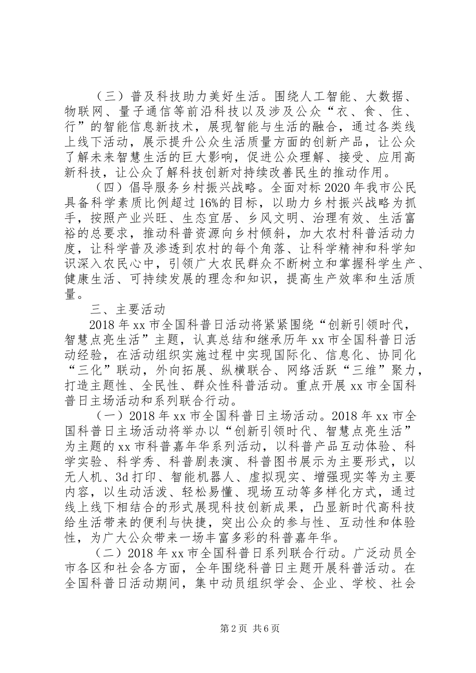 市科协科普部XX年全国科普日活动方案_第2页