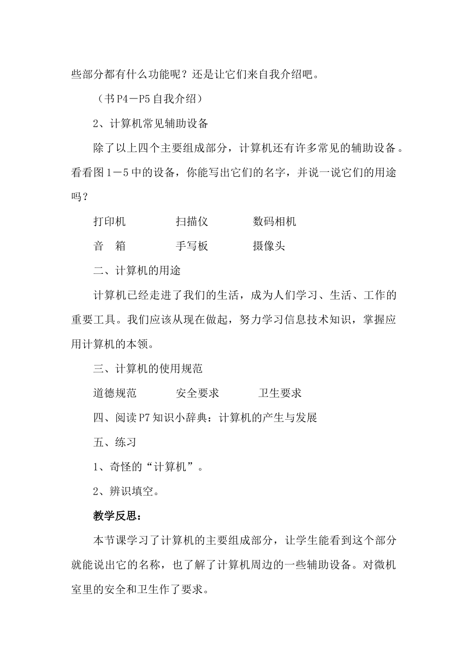 信息技术教案培训资料(doc 32页)_第2页