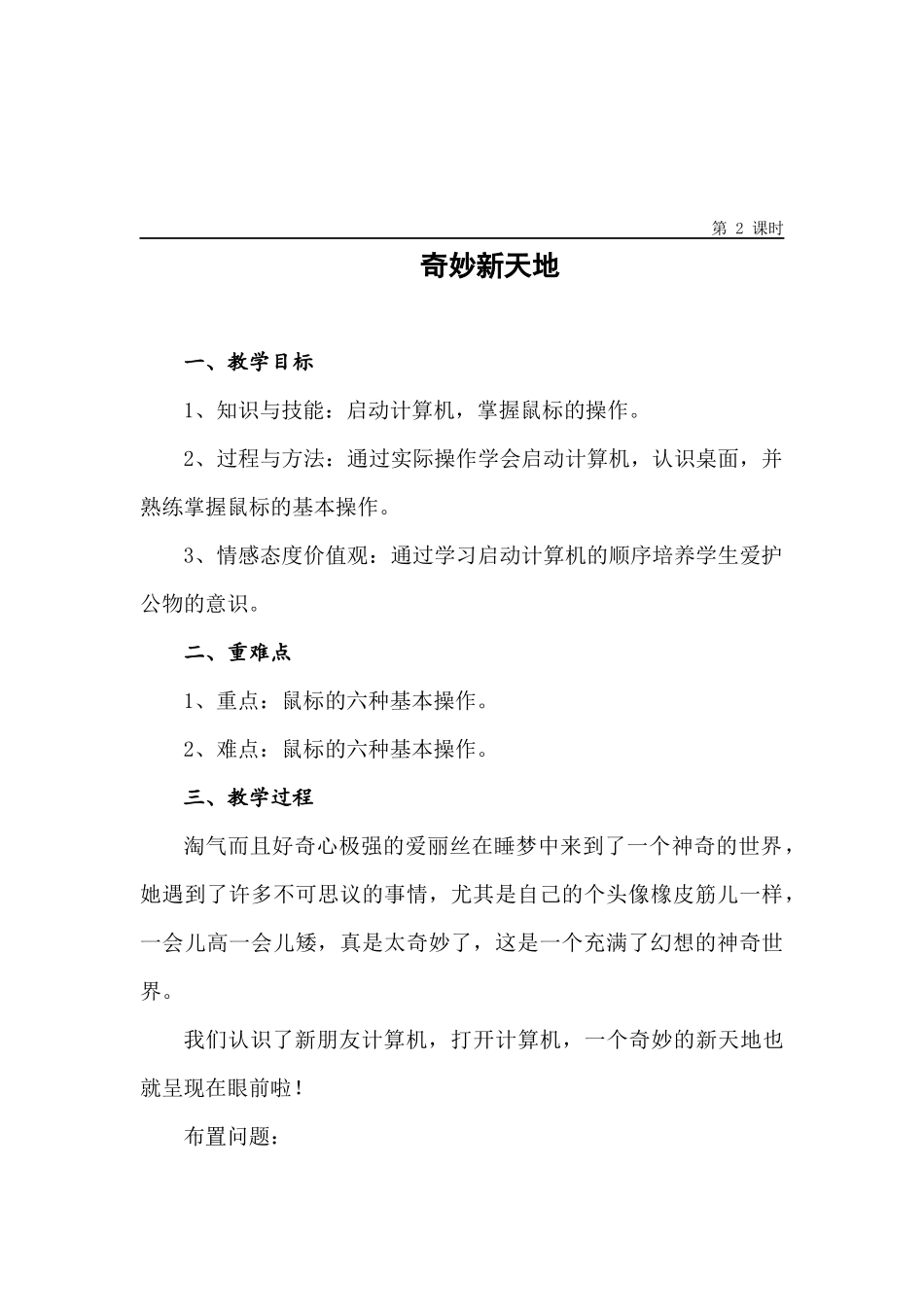 信息技术教案培训资料(doc 32页)_第3页