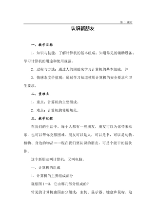 信息技术教案培训资料(doc 32页)