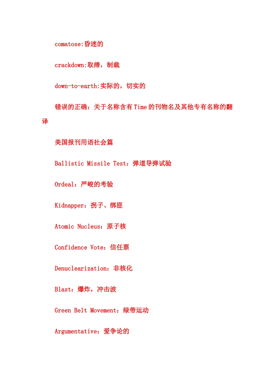 XXXX VOA常用新闻词汇6155398178_第2页