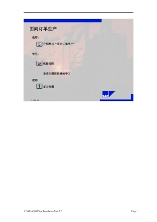 SAP面向订单生产课件
