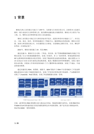 PDM&amp;amp;U9集成应用案例-赛闻(提交稿)