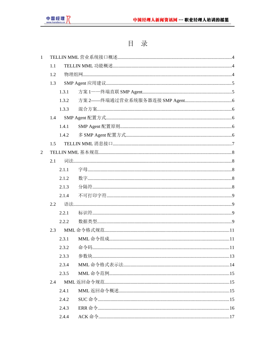 TELLINMML营业系统_第2页